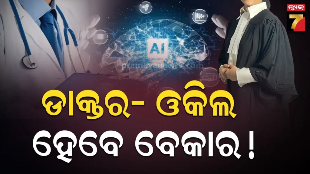 ଆଇନ-ଓ-ଡାକ୍ତରୀ-ଡିଗ୍ରୀ-ହରାଇବ-ମୂଲ୍ୟ,-ଉଚ୍ଚଶିକ୍ଷା-ବି-ବିପଦରେ-!-ପୂର୍ବତନ-ଗୁଗଲ-ଏଆଇ-ମୁଖ୍ୟଙ୍କ-ଚେତାବନୀ-ବଢ଼ାଇଲା-ଚିନ୍ତା