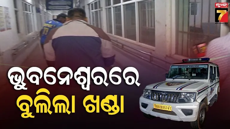 ରାଜଧାନୀରେ-ପୁଣି-ବୁଲିଲା-ଖଣ୍ଡା,-ଘରୁ-ଡାକି-ବାପା-ଆଗରେ-ପୁଅକୁ-ହାଣିଲେ