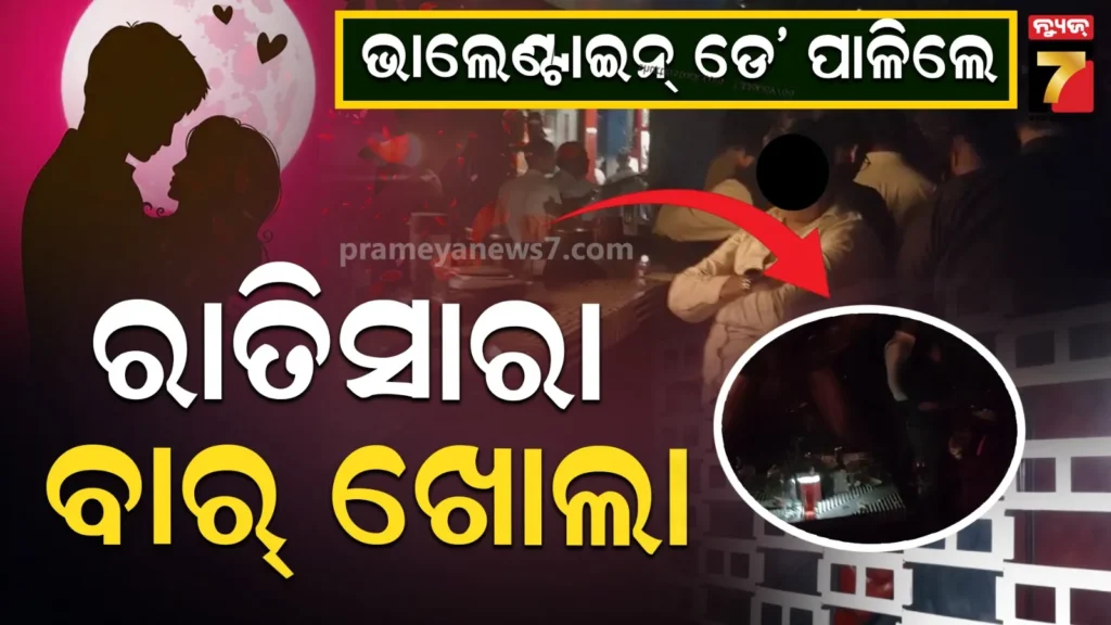 ରାତି-ତମାମ୍-ଖୋଲିଲା-ବାର୍,-ସିଲ୍-କଲା-ଅବକାରୀ-ବିଭାଗ-;-ବାର୍-ମ୍ୟାନେଜର-ଗିରଫ