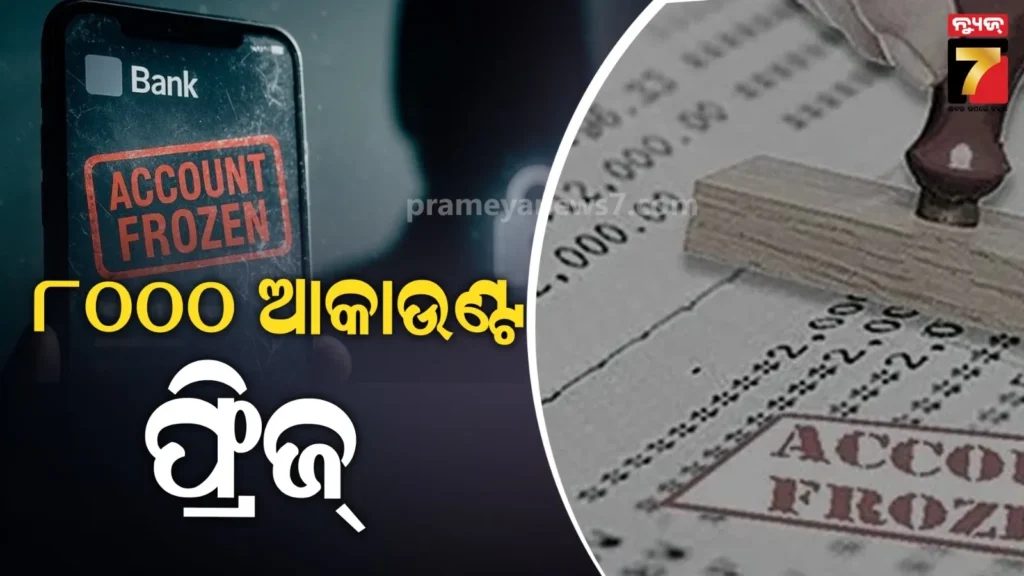 ଅପରାଧୀଙ୍କ-ଅସ୍ତ୍ର-ବେନାମୀ-ବ୍ୟାଙ୍କ-ଆକାଉଣ୍ଟ-!-ଜମ୍ମୁକାଶ୍ମୀରରେ-ବଡ଼-ନେଟଓ୍ବର୍କର-ପର୍ଦ୍ଦାଫାସ