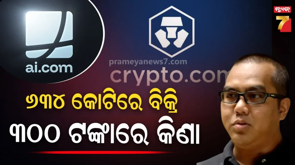 ଦୁନିଆର-ସବୁଠାରୁ-ମହଙ୍ଗା-ଡୋମେନ୍-ବିକ୍ରି,-ମାତ୍ର-୩୦୦-ଟଙ୍କାରେ-ହୋଇଥିଲା-କିଣା