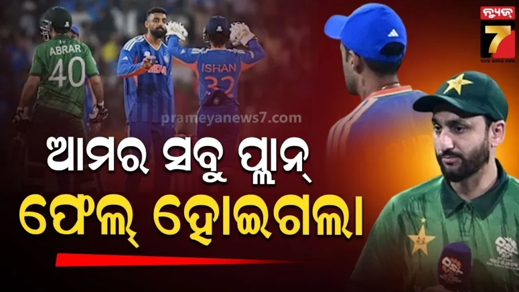 ‘୬-ମାସ-ହେଲା-ଭଲ-ଖେଳୁଥିଲୁ,-କିନ୍ତୁ-ଭାରତ-ବିପକ୍ଷରେ-କିଛି-କାମ-ଦେଲାନି’-:-ହାରିଲା-ପରେ-ମୁହଁ-ଶୁଖାଇ-କହିଲେ-ସଲମାନ୍