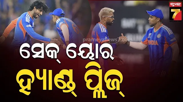 ବିଜୟ-ପରେ-ପାକିସ୍ତାନକୁ-ଶକ୍ତ-ଚାପୁଡ଼ା,-କିଛି-ଏମିତି-ଅନ୍ଦାଜରେ-ହେଲା-ହ୍ୟାଣ୍ଡ୍‌ସେକ୍…