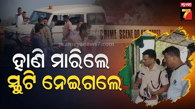 ରାତିରେ-ହୋଟେଲ୍‌-ବନ୍ଦ-କରି-ଶୋଇଥିଲେ,-ସକାଳୁ-ମିଳିଲା-ମାଲିକଙ୍କ-ମୃତଦେହ