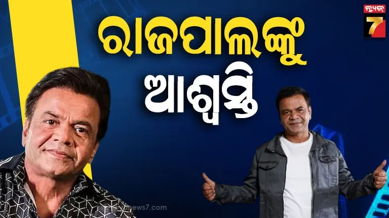 ରାଜପାଲଙ୍କୁ-ମିଳିଲା-ଅନ୍ତରୀଣ-ଜାମିନ୍,-ମାର୍ଚ୍ଚ-୧୮ରେ-ପରବର୍ତ୍ତୀ-ଶୁଣାଣି