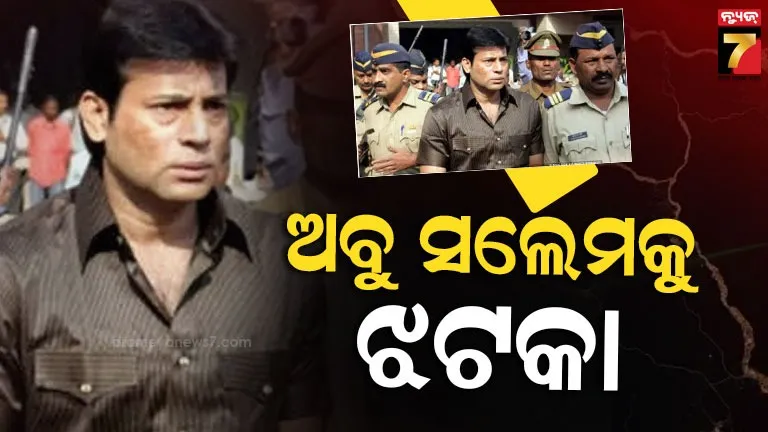 ୧୯୯୩-ମୁମ୍ବାଇ-ସିରିୟେଲ-ବ୍ଲାଷ୍ଟ-ମାମଲା,-ଗ୍ୟାଙ୍ଗଷ୍ଟର-ଅବୁ-ସଲେମକୁ-ସୁପ୍ରିମକୋର୍ଟଙ୍କ-ଝଟକା