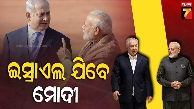 ପିଏମ୍-ମୋଦୀଙ୍କ-ଗସ୍ତ-ପୂର୍ବରୁ-ଭାରତକୁ-ଭୂୟସୀ-ପ୍ରଂଶସା-କଲେ-ବେଞ୍ଚାମିନ୍-ନେତାନ୍ୟାହୁ