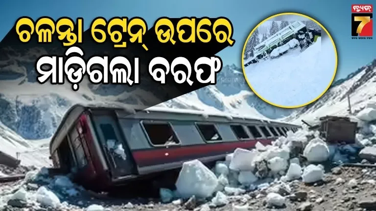 ହିମସ୍ଖଳନ-ଯୋଗୁଁ-ଟ୍ରେନ୍-ଲାଇନଚ୍ୟୁତ,-ଏଥିରେ-ଥିଲେ-୮୦-ଜଣ-ଯାତ୍ରୀ