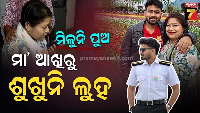 ମଝି-ଦରିଆରୁ-କୁଆଡେ-ଗଲେ-ନାବିକ-ସାର୍ଥକ?-ଉଚ୍ଚ-ସ୍ତରୀୟ-ତଦନ୍ତ-ନିର୍ଦ୍ଦେଶ-ଦେଲେ-ହାଇକମିଶନର