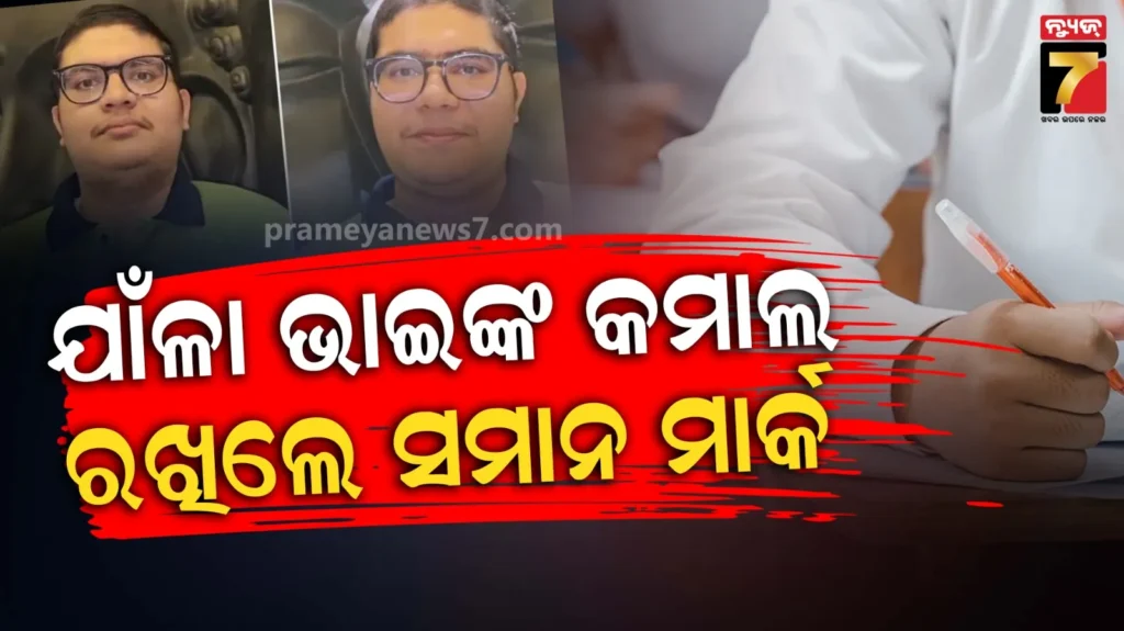 jee-ମେନରେ-ଦୁଇ-ଓଡ଼ିଆଙ୍କ-ସଫଳତା:-ଟପ୍ପର-ସହ-ରଖିଲେ-ସମାନ-ମାର୍କ