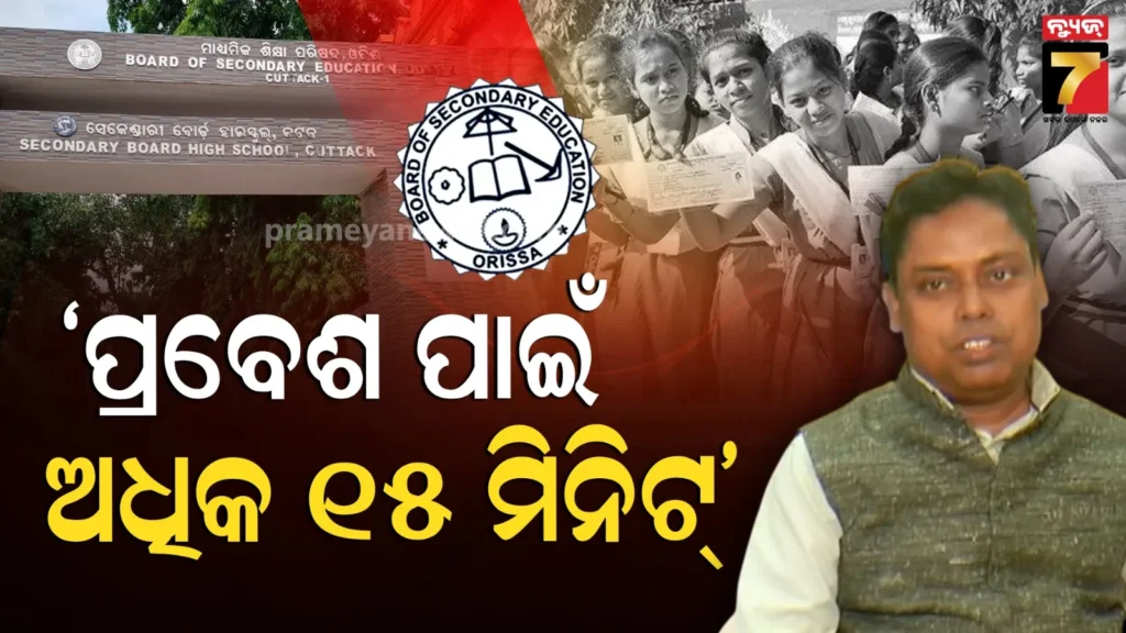 ବୋର୍ଡର-ମାଟ୍ରିକ୍-ପ୍ରସ୍ତୁତି-:-୩୦୮୨-ସେଣ୍ଟର-ଜଗିବ-ସିସିଟିଭି,-କପି-ଯୋଗାଇଲେ-ଦୃଢ଼-କାର୍ଯ୍ୟାନୁଷ୍ଠାନ