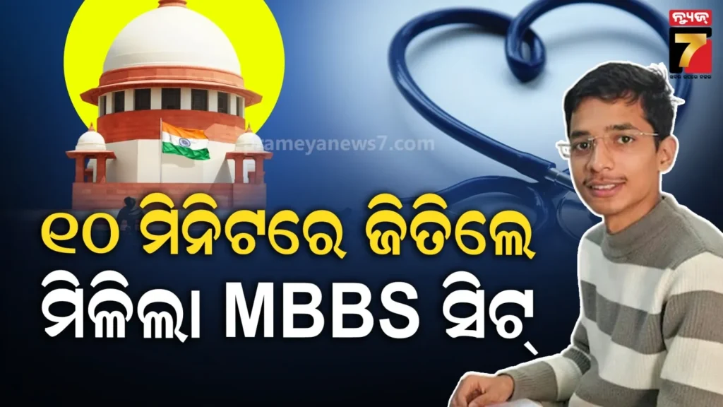 ‘ସାର୍-ମୋତେ-୧୦-ମିନିଟ୍-ଦିଅନ୍ତୁ…’ସୁପ୍ରିମକୋର୍ଟରେ-ଗୁହାରି-କଲେ-ନିଟ୍-ଆଶାୟୀ,-ନ୍ୟାୟ-ଦେଲେ-ସର୍ବୋଚ୍ଚ-ଅଦାଲତ