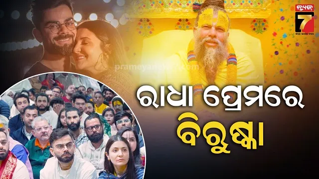 ବୃନ୍ଦାବନରୁ-ଆସିଲା-ଡକରା,-ମହାରାଜଙ୍କୁ-ଦର୍ଶନ-କଲେ,-ତଳେ-ବସି-କୀର୍ତ୍ତନ-ଶୁଣିଲେ