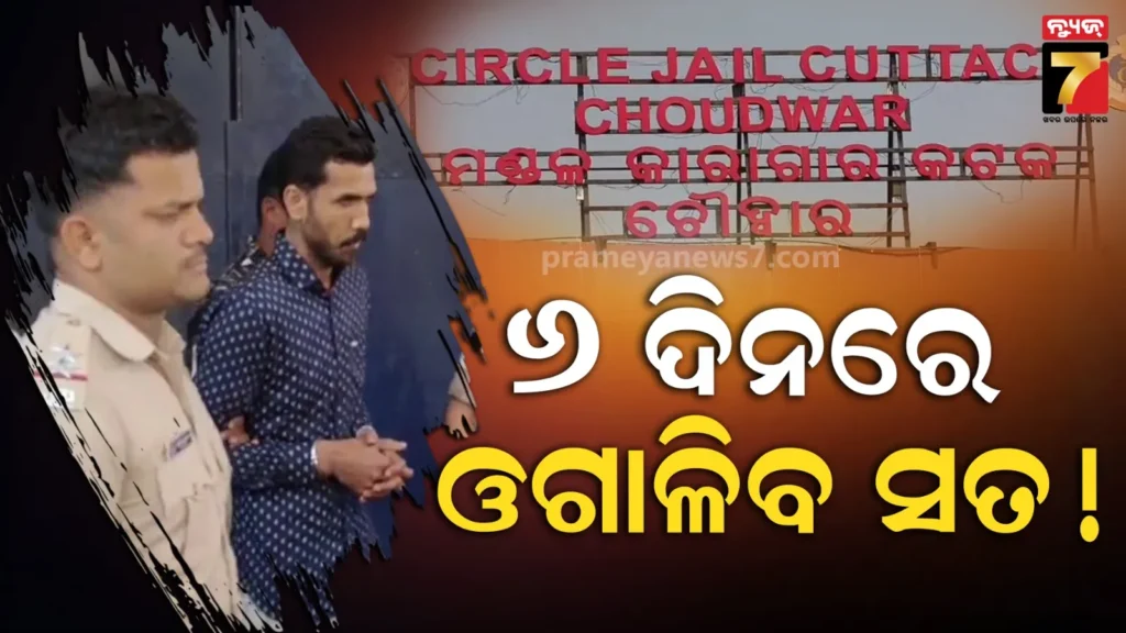ରିମାଣ୍ଡରେ-ହାର୍ଡକୋର-ଅପରାଧୀ-ମଧୁକାନ୍ତ,-କେମିତି-ହୋଇଥିଲେ-ଫେରାର-ସତ-ଓଗାଳିବ-ପୋଲିସ
