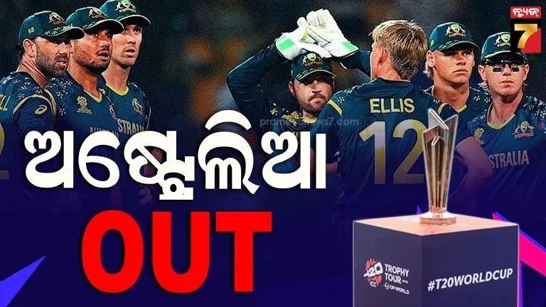 t-20-world-cup:-ସୁପର-୮ରେ-ପହଞ୍ଚି-ଇତିହାସ-ରଚିଲା-ଜିମ୍ବାଓ୍ଵେ,-୧୭-ବର୍ଷ-ପରେ-ବିଦା-ହେଲା-ଅଷ୍ଟ୍ରେଲିଆ