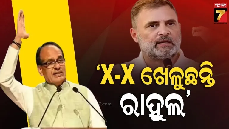 ରାହୁଲ-ଗାନ୍ଧୀ…-ଜବାବ-ଦେବାକୁ-ପଡିବ,-କଂଗ୍ରେସ-ଉପରେ-ବର୍ଷିଲେ-ଶିବରାଜ-ସିଂହ-ଚୌହାନ