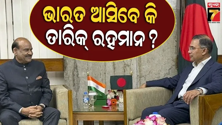 ଭାରତ-ଆସିବାକୁ-ବାଂଲାଦେଶର-ନୂଆ-ପ୍ରଧାନମନ୍ତ୍ରୀଙ୍କୁ-ନିମନ୍ତ୍ରଣ,-ତାରିକ-ରହମାନଙ୍କୁ-ପିଏମ୍‌-ମୋଦୀଙ୍କ-ଚିଠି