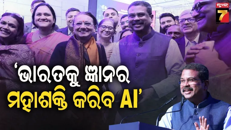 ଇଣ୍ଡିଆ-ai-ଇମ୍ପାକ୍ଟ-ସମିଟ୍-–-୨୦୨୬’ରେ-କେନ୍ଦ୍ରମନ୍ତ୍ରୀଙ୍କ-ଉଦବୋଧନ,-କହିଲେ-ଭାରତରେ-ଏଆଇର-ଅଭିବୃଦ୍ଧିକୁ-ପ୍ରୋତ୍ସାହିତ-କରିବ-ଏହି-ସମ୍ମିଳନୀ