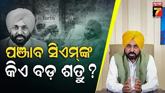 କିଏ-ଦେଲା-ପଞ୍ଜାବ-ମୁଖ୍ୟମନ୍ତ୍ରୀ-ଭଗୱନ୍ତ-ମାନଙ୍କୁ-ବିଷ-!-ଇ-ମେଲ୍‌ରେ-ଆସିଲା-ଡେଥ୍-ଓ୍ୱାର୍ଣ୍ଣିଂ