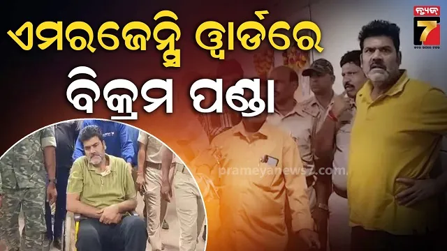 ଏମକେସିଜି-ଜରୁରୀକାଳୀନ-ବିଭାଗରେ-ବିକ୍ରମ-ପଣ୍ଡା,-ପେଟ-ଓ-ଛାତିରେ-ପ୍ରବଳ-ଯନ୍ତ୍ରଣା