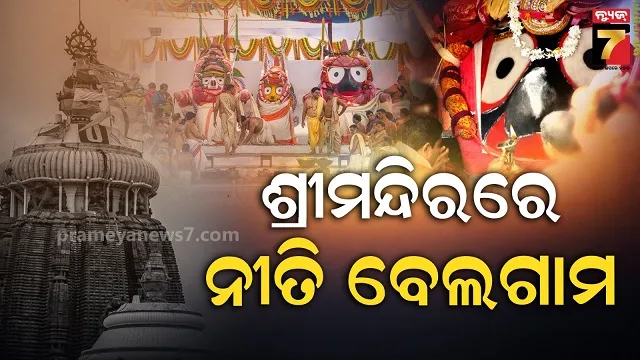 କୋଟି-ଓଡ଼ିଆର-ମଉଡ଼ମଣୀଙ୍କ-ନୀତିରେ-ବଡ଼-ଅବହେଳା,-ସ୍ୱତ୍ତ୍ୱଲିପି-ସମୟ-ସାରଣୀକୁ-ଫୁ’