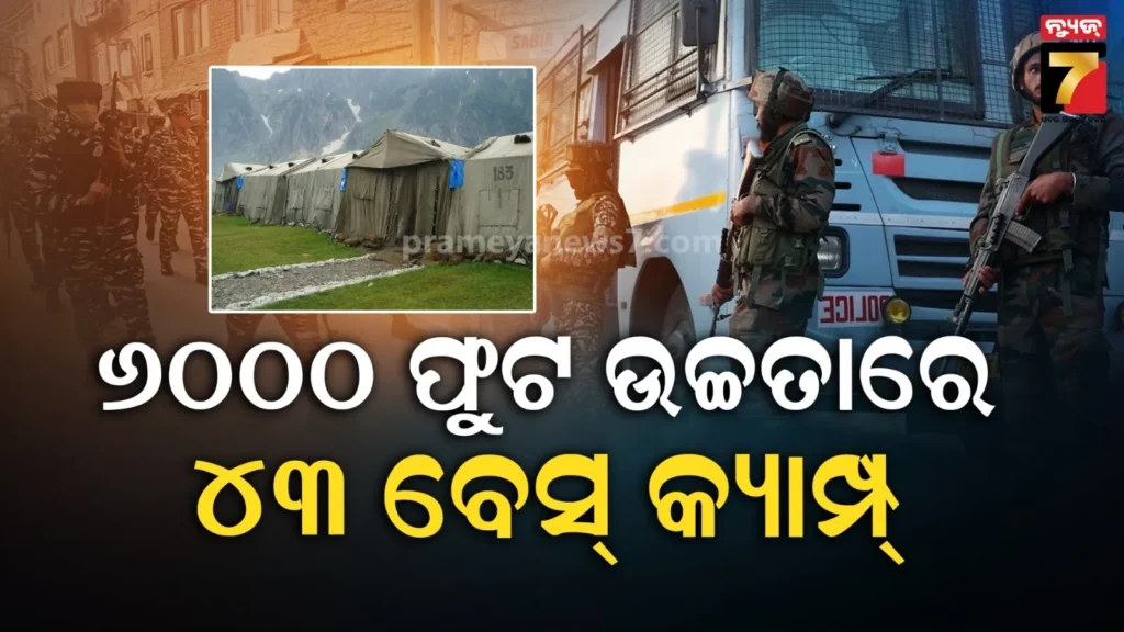 ଆତଙ୍କବାଦୀ-ମୁକ୍ତ-ହେବ-କାଶ୍ମୀର-:-୬-ହଜାର-ଫୁଟ-ଉଚ୍ଚରେ-crpf-ବେସ୍-କ୍ୟାମ୍ପ୍,-ଆତଙ୍କୀଙ୍କୁ-ଖୋଜି-ଖୋଜି-ନିପାତ-କରିବେ-ଯବାନ