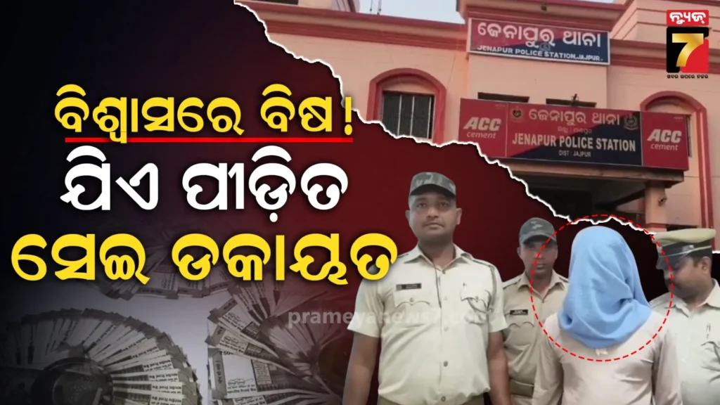 ଲଙ୍କାଗୁଣ୍ଡ-କାହାଣୀ-ମିଛ-!-ନିଜେ-ନେଇ-ପଳାଇଥିଲା-୨-ଲକ୍ଷ,-ଗୋଟିଏ-ଭୁଲ-ପାଇଁ-ଧରିଦେଲା-ପୋଲିସ