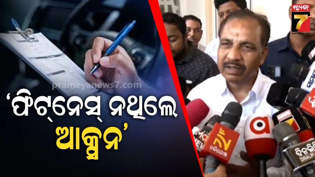 ବିନା-ଫିଟନେସରେ-ଗଡୁଛି-୧୧୭୧-ବସ୍,-ମନ୍ତ୍ରୀ-କହିଲେ-ଯାହାର-ଫିଟନେସ-ନାହିଁ,-ତା-ଉପରେ-ଆକ୍ସନ