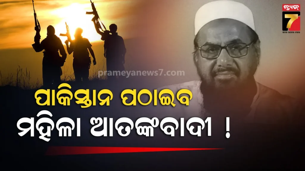 ଲସ୍କର-ତିଆରି-କରିବ-ମହିଳା-ଆତଙ୍କବାଦୀ,-ପାକିସ୍ତାନରେ-ଖୋଲିବ-୨ଟି-ଟ୍ରେନିଂ-କ୍ୟାମ୍ପ