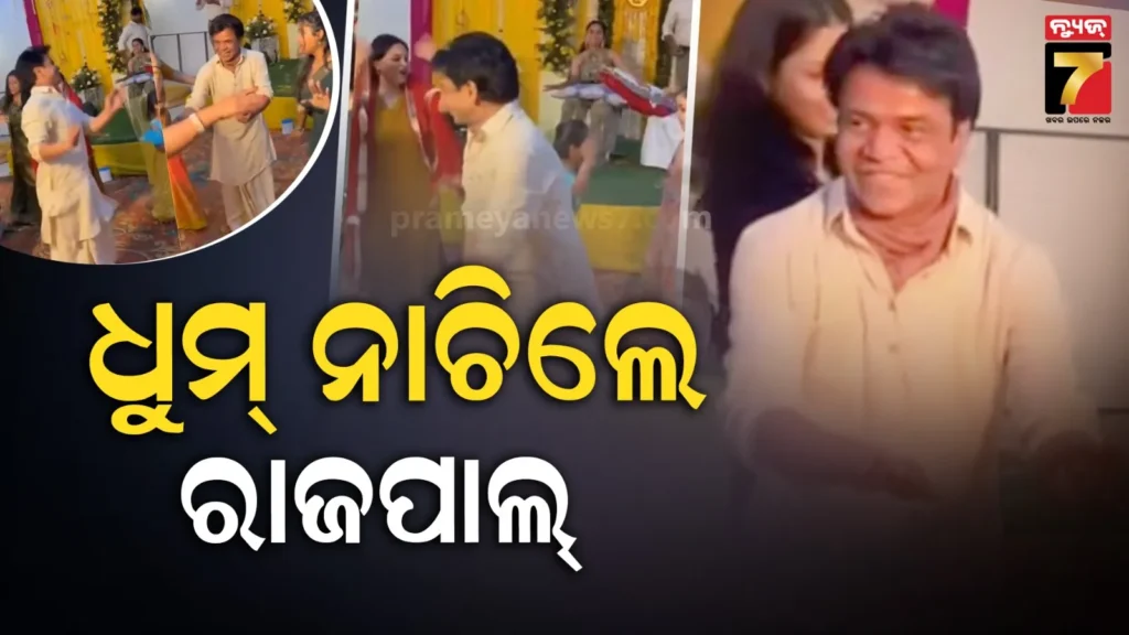 ଜେଲ୍‌ରୁ-ବାହାରିବା-ପରେ-ବି-କମିନି-ଜୋସ୍,-ଝିଆରୀ-ବିବାହରେ-କଲେ-ଧମାକାଦାର-ଡ୍ୟାନ୍ସ