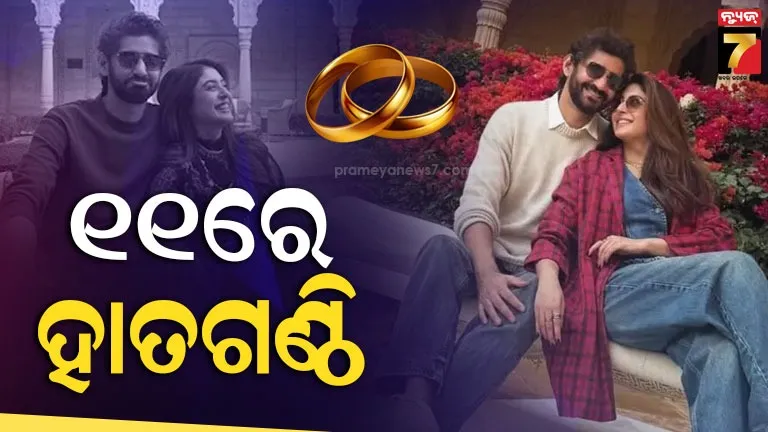 ରେଜେଷ୍ଟ୍ରି-ମ୍ୟାରେଜ-କରିବେ-କ୍ରିତିକା-ଗୌରବ,-ଜାଣନ୍ତୁ-ୱେଡିଂ-ଡେ’ଟ୍‌ରୁ-ଆରମ୍ଭ-କରି-ରିସେପ୍ସନର-ସମସ୍ତ-ଡିଟେଲ୍ସ-ବିଷୟରେ…