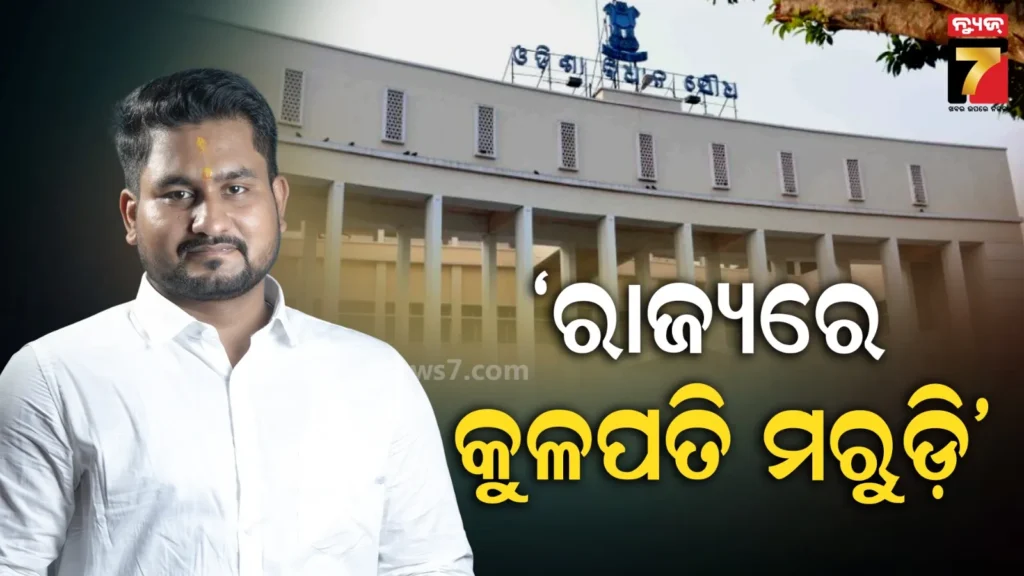 କାମଚଳା-କୁଳପତିରେ-ଚାଲିଛି-୧୪ଟି-ସରକାରୀ-ବିଶ୍ୱବିଦ୍ୟାଳୟ