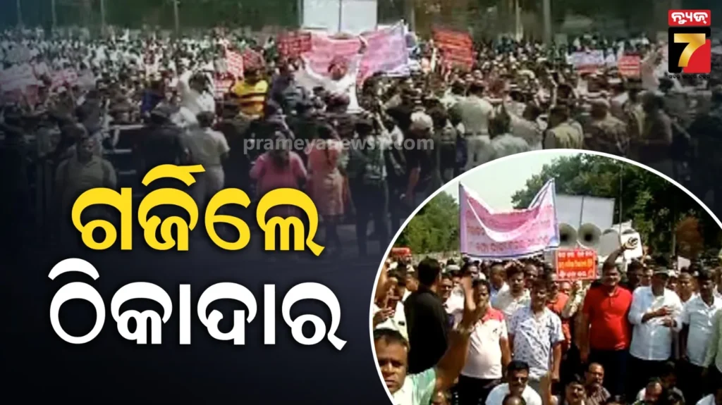 ଅଣ-ଓଡ଼ିଆ-ଠିକାଦାରଙ୍କୁ-ଗୁରୁତ୍ୱ-ଦେଉଛନ୍ତି-ସରକାର,-ବିରୋଧରେ-ରାସ୍ତାକୁ-ଓହ୍ଲାଇଲେ-ଠିକାଦାର-ମହାସଂଘ