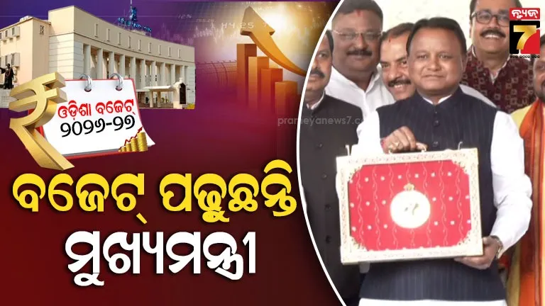 ଆର୍ଥିକ-ବର୍ଷ-୨୦୨୬-୨୭-ପାଇଁ-ଆୟ-ବ୍ୟୟର-ଚିଠା,-ବିଧାନସଭାରେ-ବଜେଟ୍-ଉପସ୍ଥାପନ-କରୁଛନ୍ତି ମୁଖ୍ୟମନ୍ତ୍ରୀ