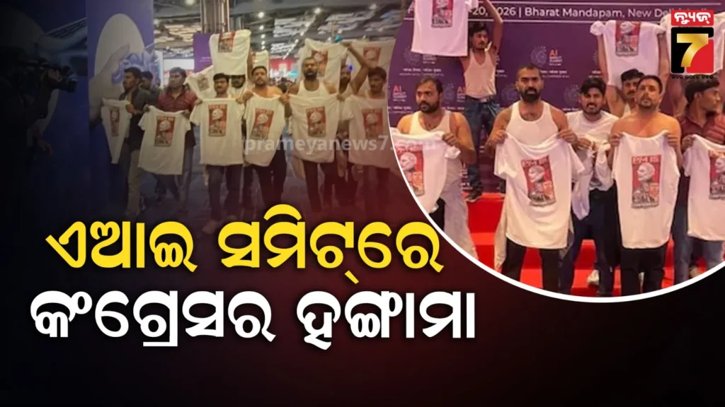 ଏଆଇ-ସମିଟ୍‌ରେ-ସାର୍ଟ-ଖୋଲି-ପ୍ରତିବାଦ-କଲେ-ଯୁବ-କଂଗ୍ରେସ-ନେତା,-ରାହୁଲ-ଗାନ୍ଧୀଙ୍କୁ-ଟାର୍ଗେଟ-କଲା-ବିଜେପି