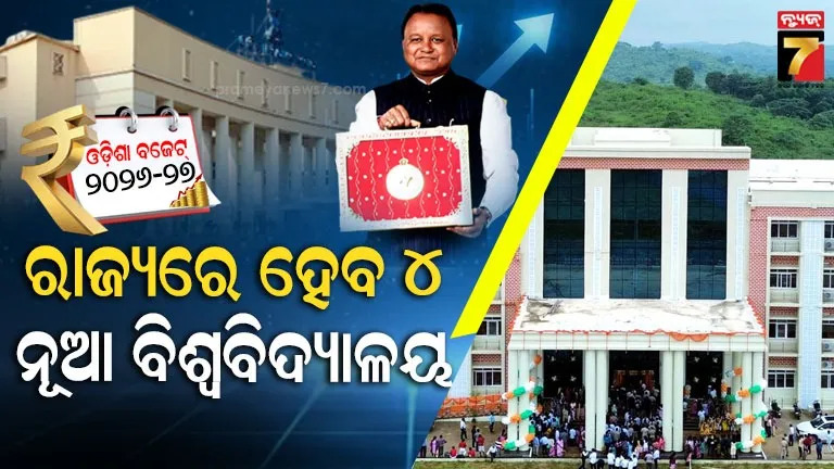 ଉଚ୍ଚଶିକ୍ଷା-ପାଇଁ-ବଜେଟରେ-ମୁଖ୍ୟମନ୍ତ୍ରୀଙ୍କ-ବଡ଼-ଘୋଷଣା;-ମେଧାବୀ-ଛାତ୍ରଛାତ୍ରୀଙ୍କୁ-ଲାପ୍‌ଟପ୍‌,-ବାର୍ଷିକ-୩୦-ହଜାର-ଟଙ୍କା