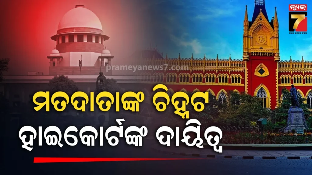 ଅଭୂତପୂର୍ବ:-ପଶ୍ଚିମବଙ୍ଗରେ-sir-ପାଇଁ-ବିଚାରବିଭାଗୀୟ-ଅଫିସର-ନିଯୁକ୍ତ-କରିବେ-କୋଲକାତା-ହାଇକୋର୍ଟ