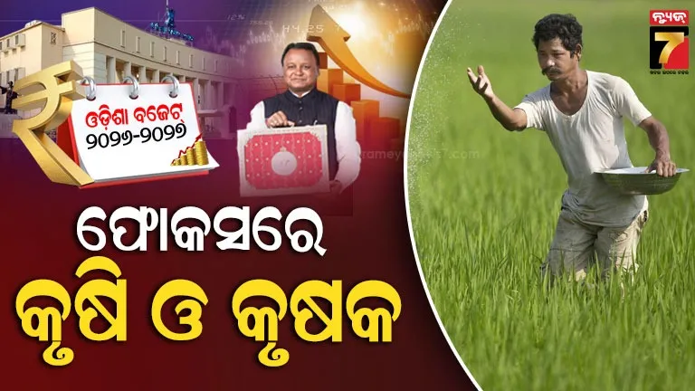 ରାଜ୍ୟ-ବଜେଟ୍:-“ସମୃଦ୍ଧ-କୃଷକ”-ପାଇଁ-୬-ହଜାର-୮୮-କୋଟି,-୩-ବର୍ଷରେ-ନିର୍ମାଣ-ହେବ-୧୧-ଲକ୍ଷ-ମେଟ୍ରିକ-ଟନର-ଆଧୁନିକ-ଗୋଦାମ