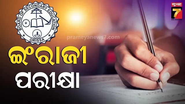 ମାଟ୍ରିକ-ପରୀକ୍ଷାର-ଦ୍ବିତୀୟ-ବିଷୟ,-ସିସିଟିଭି-ସର୍ଭେଲାନ୍ସରେ-ନୋଡ଼ାଲ-ସେଣ୍ଟର-ସହ-ପରୀକ୍ଷା-କେନ୍ଦ୍ର