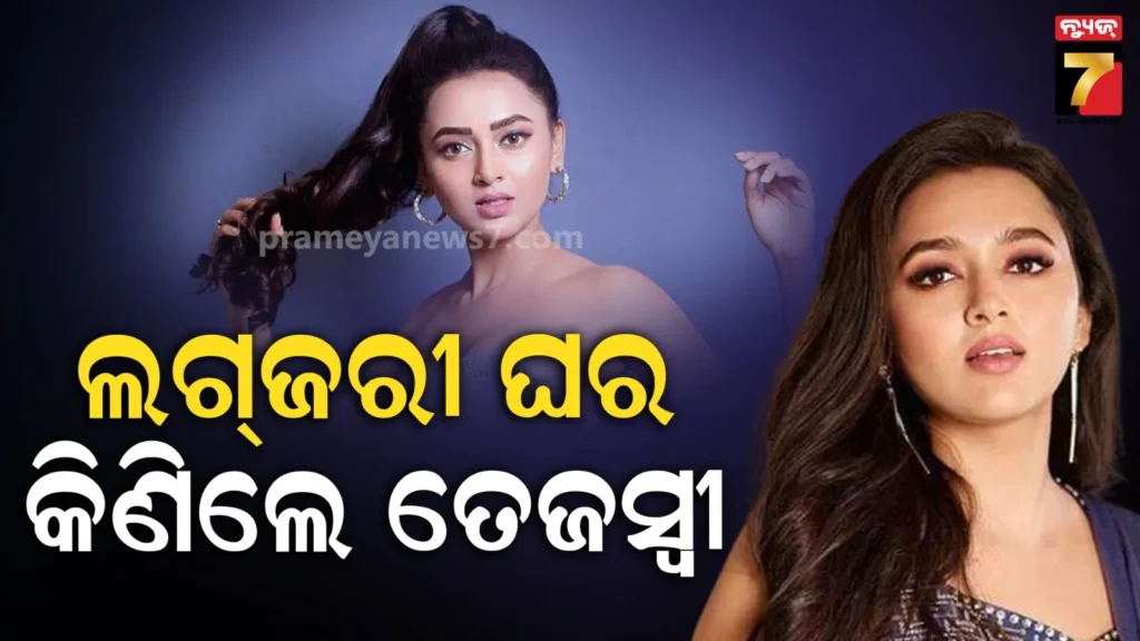 ଦୁବାଇ-ଗୋଆ-ପରେ-ଏବେ-ମୁମ୍ବାଇରେ-ପୁଣି-ବିଳାଶପୂର୍ଣ୍ଣ-ଫ୍ଲାଟ-କିଣିଲେ-ତେଜସ୍ଵୀ-ପ୍ରକାଶ,-ଦାମ୍-ଜାଣିଲେ-ହେବେ-ଆଶ୍ଚର୍ଯ୍ୟ…
