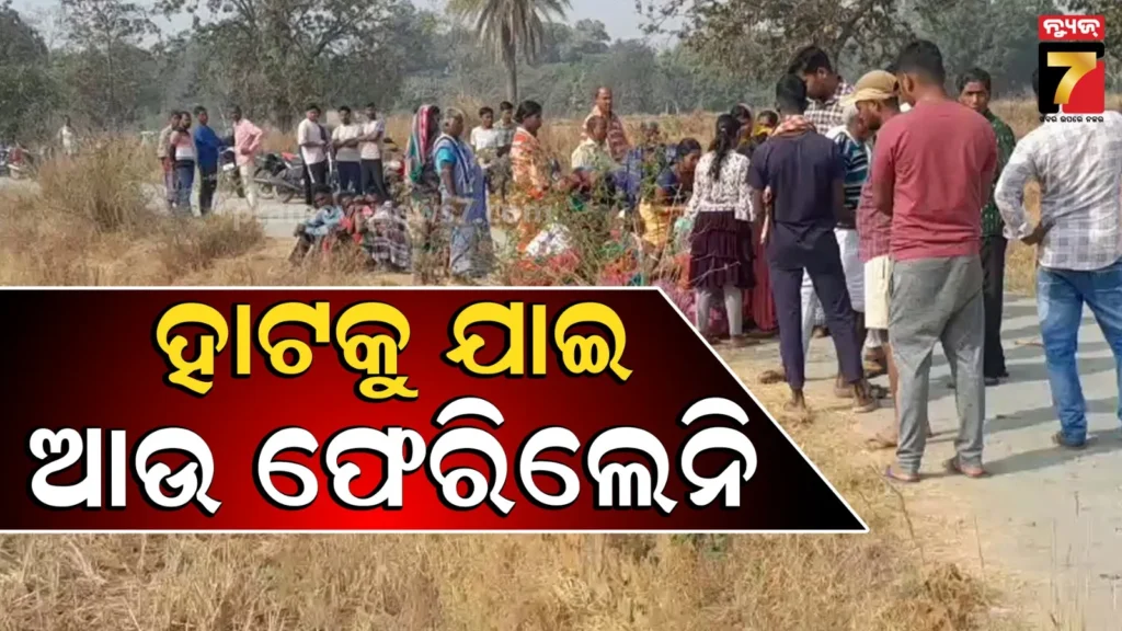 ବିଲ-ମଝିରେ-ରକ୍ତାକ୍ତ-ମୃତଦେହ,-ଉପରେ-ପଡ଼ିଛି-ସାଇକେଲ୍