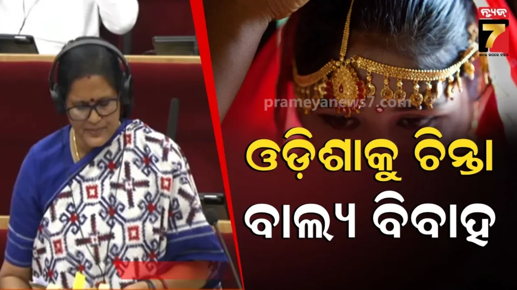 ଓଡ଼ିଶାର-୧୨-ଜିଲ୍ଲାରେ-ବାଲ୍ୟ-ବିବାହ-ହାର-ସର୍ବାଧିକ,-ନବରଙ୍ଗପୁର-୩୯.୪-ପ୍ରତିଶତ