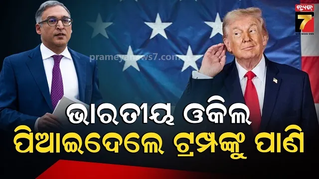 ଭାରତୀୟ-ବଂଶୋଦ୍ଭବ-ଓକିଲ-ନୀଲ-କତ୍ୟାଲ-କିଏ?-ଯାହାଙ୍କ-ଆଗେ-ଫେଲ୍-ହୋଇଗଲା-ଟ୍ରମ୍ପଙ୍କ-ସବୁ-ଟାରିଫ୍-ପ୍ଲାନ୍