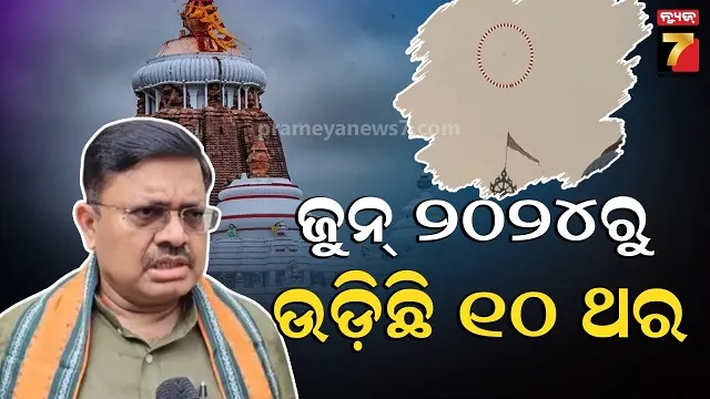 ଶ୍ରୀମନ୍ଦିର-ଉପରେ-କେତେଥର-ଉଡ଼ିଛି-ଡ୍ରୋନ୍-?-ଗୃହରେ-ଲିଖିତ-ଉତ୍ତର-ରଖିଲେ-ମନ୍ତ୍ରୀ