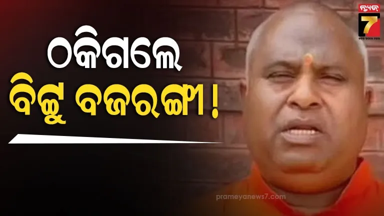 ବରଯାତ୍ରୀ-ନେଇ-up-ପହଞ୍ଚିଲେ-ହରିୟାଣାର-ପ୍ରସିଦ୍ଧ-ଗୋ-ରକ୍ଷକ-ବିଟ୍ଟୁ-ବଜରଙ୍ଗୀ,-କନ୍ୟା-ତ-ମିଳିଲାନି,-ଠକ-ନେଇଗଲା-୩୦-ହଜାର-ଟଙ୍କା
