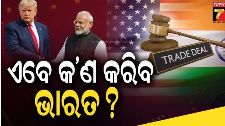 ଆମେରିକା-ସୁପ୍ରିମକୋର୍ଟ-ଟାରିଫ-ରଦ୍ଦ-କରିବା-ପରେ-ଆସିଲା-ଭାରତର-ପ୍ରତିକ୍ରିୟା,-ବାଣିଜ୍ୟ-ମନ୍ତ୍ରଣାଳୟ-କହିଲା,-ଦେଖି-ଚାହିଁ-ନେବୁ-ନିଷ୍ପତ୍ତି