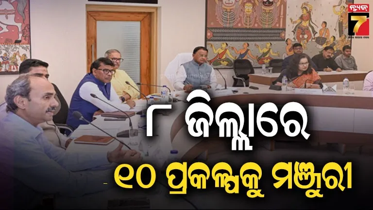 hlca-ବୈଠକରେ-୪୪,୨୦୦-କୋଟି-ଟଙ୍କାର-ପୁଞ୍ଜି-ନିବେଶକୁ-ମୁଖ୍ୟମନ୍ତ୍ରୀଙ୍କ-ମଞ୍ଜୁରୀ;-ସୃଷ୍ଟି-ହେବ-ପ୍ରାୟ-୯,୦୦୦-ନିଯୁକ୍ତି-ସୃଷ୍ଟି-ହେବ