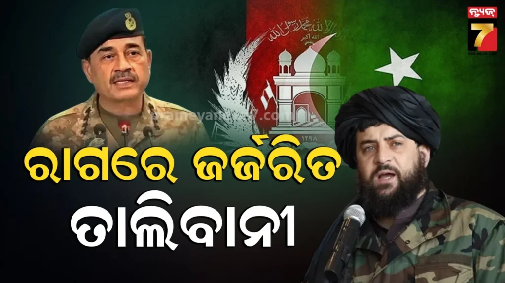 ଆଫଗାନିସ୍ତାନରେ-ବିମାନ-ଆକ୍ରମଣ-କରିବା-ପାକିସ୍ତାନକୁ-ପଡ଼ିବ-ମହଙ୍ଗା,-କଡ଼ା-ଚେତାବନୀ-ଦେଲା-ତାଲିବାନ