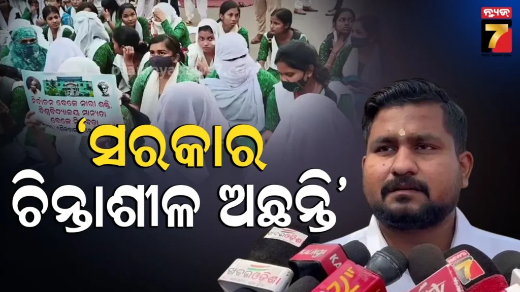ସରକାର-ପ୍ରସ୍ତାବକୁ-ଅଗ୍ରାହ୍ୟ-କରିନାହାନ୍ତି,-ବିଶ୍ୱବିଦ୍ୟାଳୟ-ମାନ୍ୟତା-ଦେଇ-ପକାଇ-ରଖିବା-ଆମ-ଉଦ୍ଦେଶ୍ୟ-ନୁହେଁ