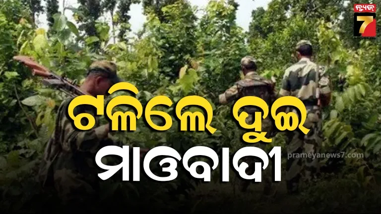 କରଡ଼ା-ଜଙ୍ଗଲରେ-ଏନ୍‌କାଉଣ୍ଟର,-ସୁରକ୍ଷାକର୍ମୀଙ୍କ-ଗୁଳିରେ-୨-ମାଓବାଦୀ-ନିହତ
